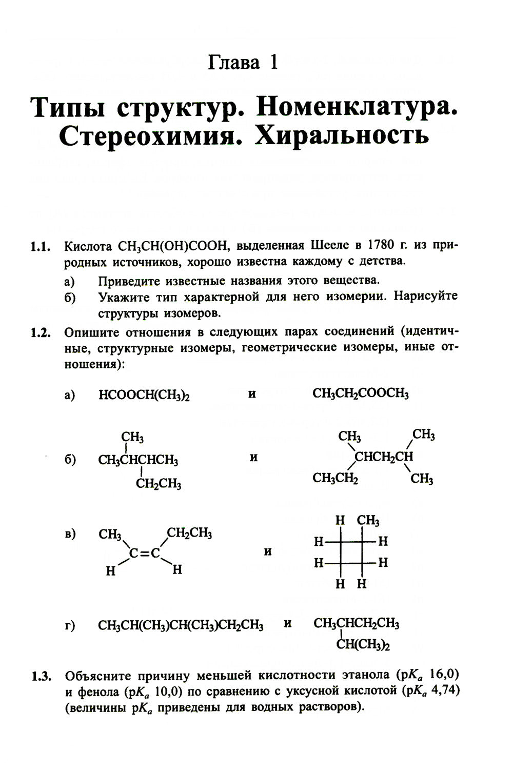 Органическая химия. Задачи по общему курсу с решениями. В 2 т. 5-е изд