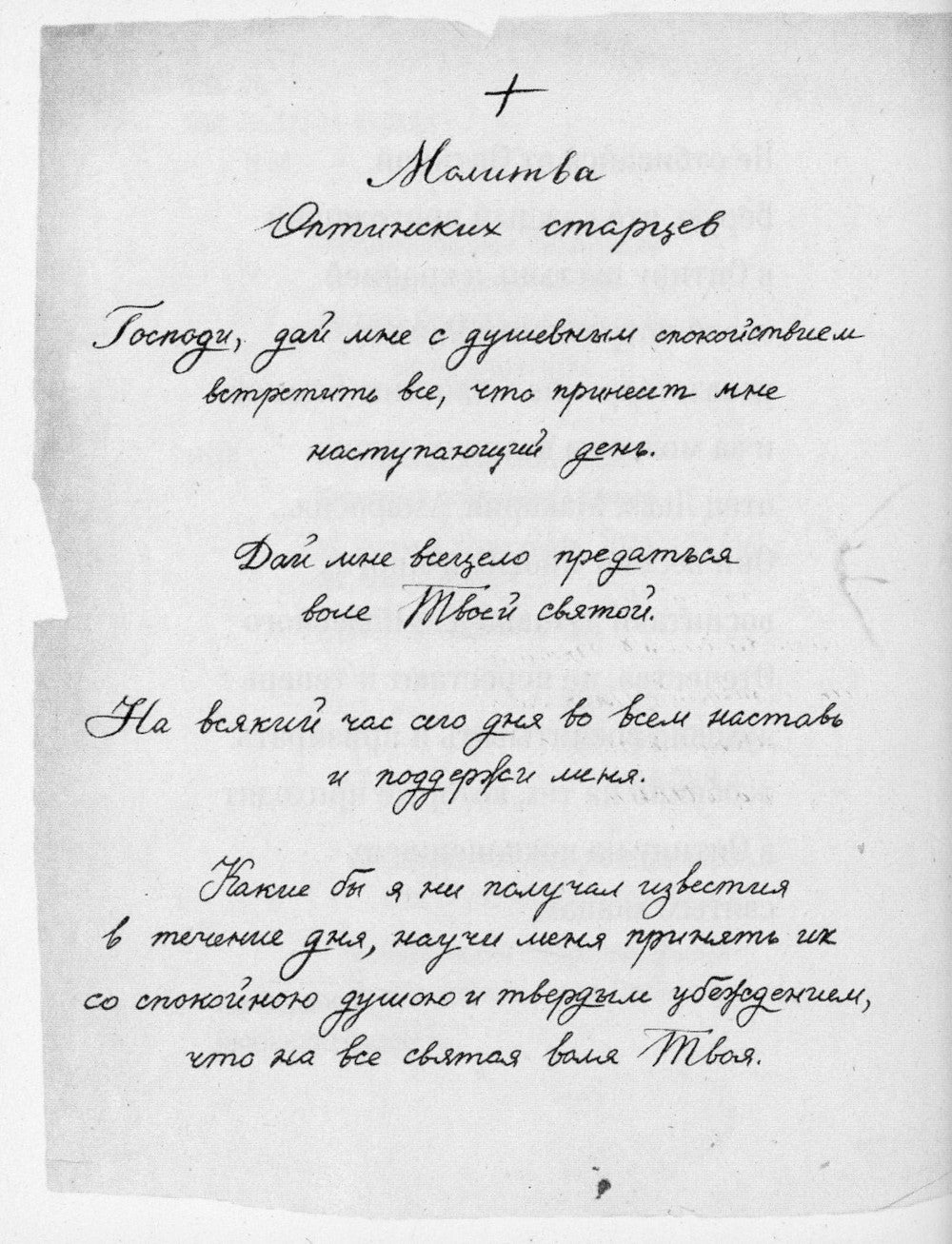 Не отбивайся от Оптиной. Утешения Оптинских старцев