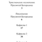 Псалтирь Пресвятой Богородице. Крупный Шрифт