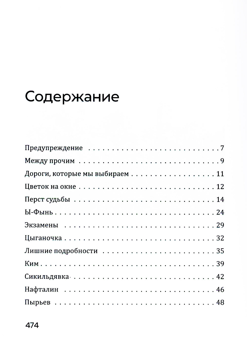 Безбилетный пассажир