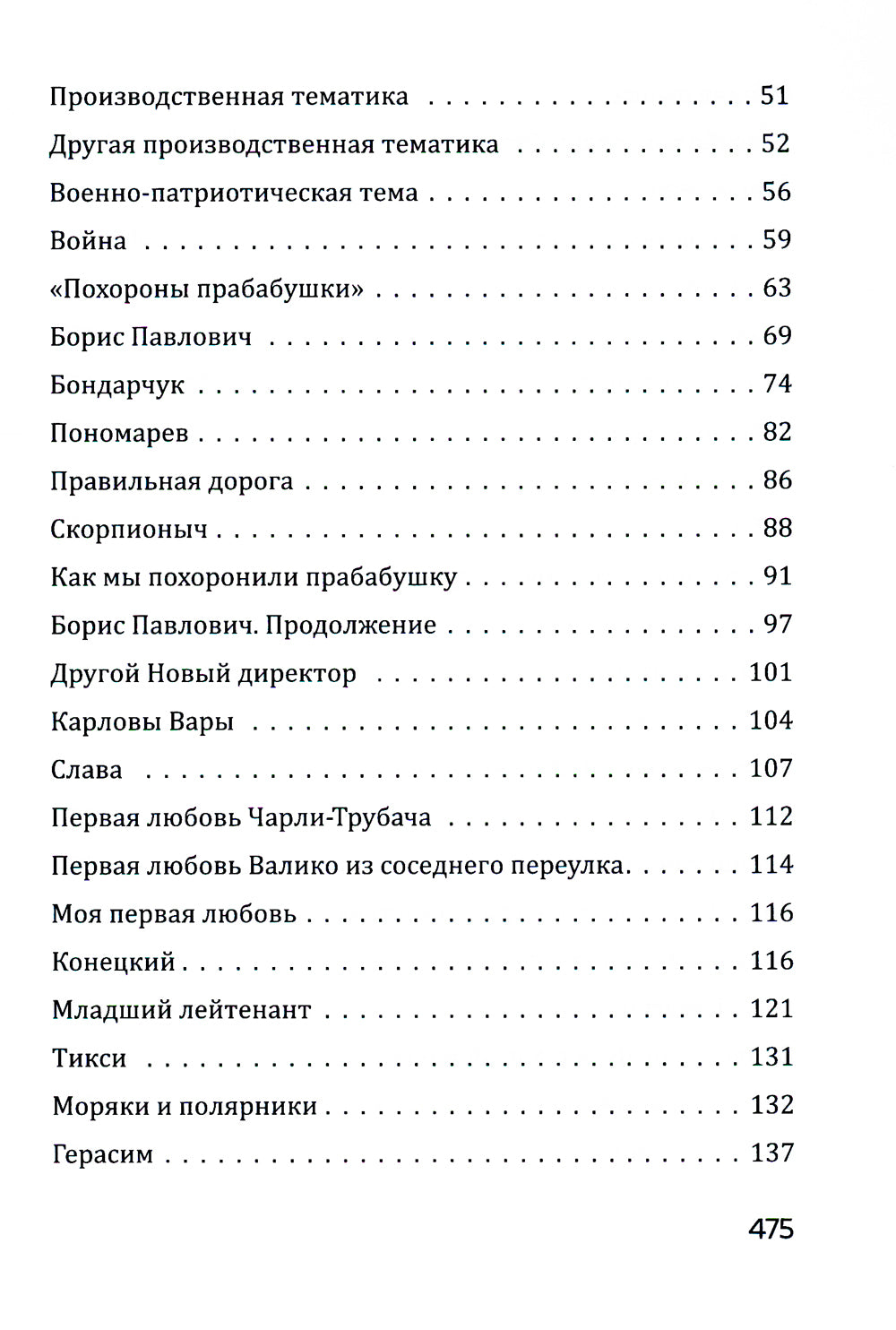 Безбилетный пассажир