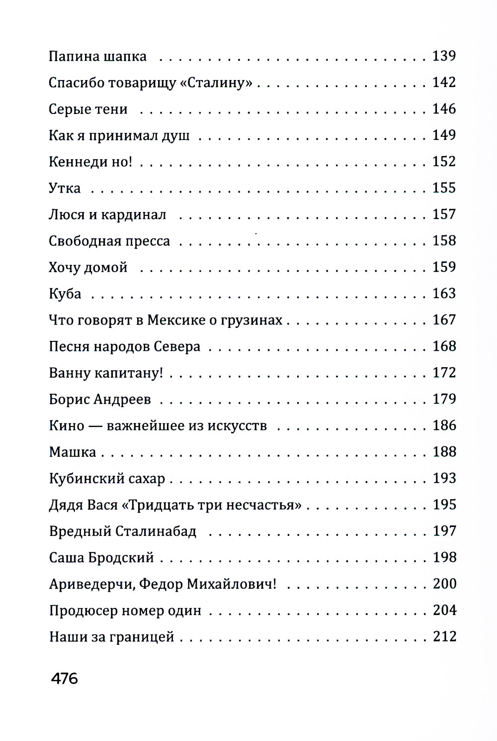 Безбилетный пассажир