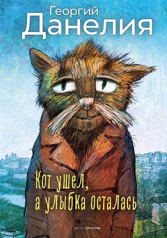 Кот ушел, улыбка осталась