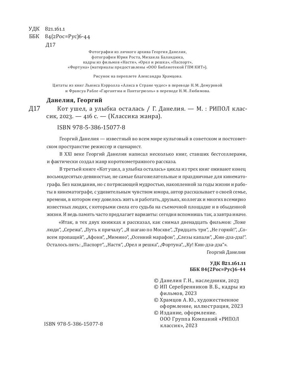 Кот ушел, улыбка осталась