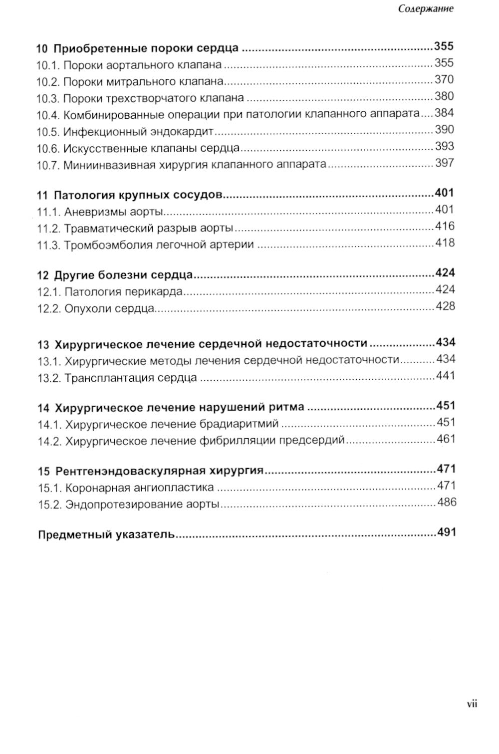 Кардиохирургия. Справочник
