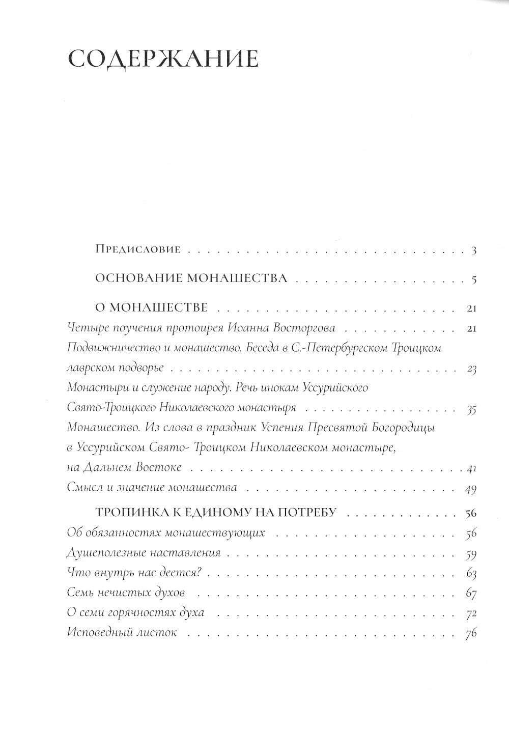 Настольная книга для монашествующих и мирян. 2-e jour