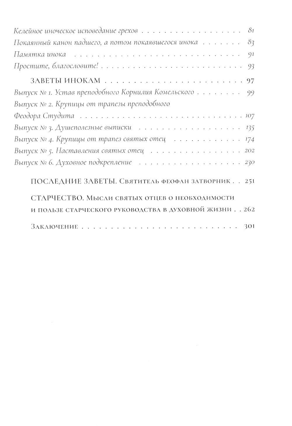 Настольная книга для монашествующих и мирян. 2-e jour