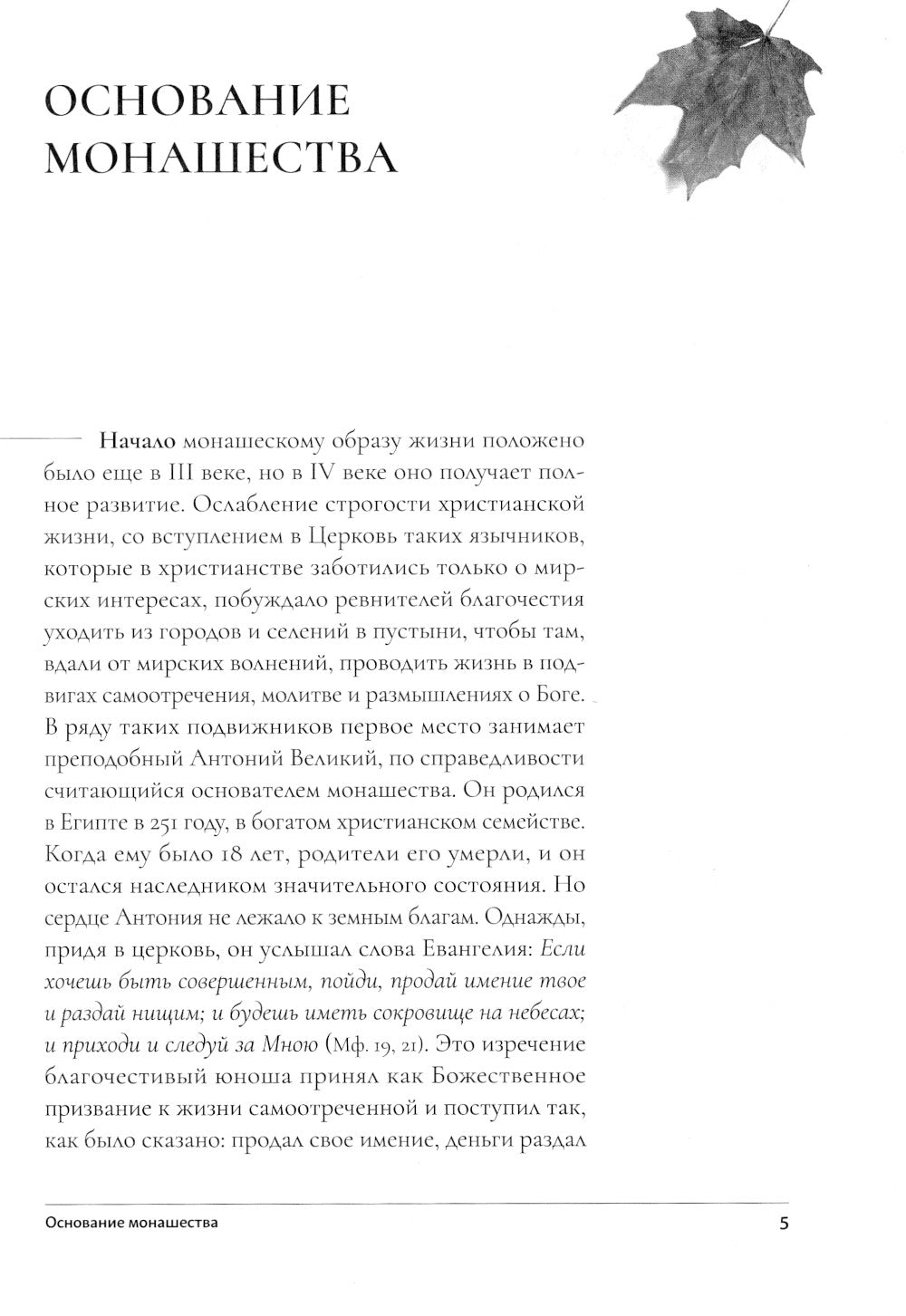Настольная книга для монашествующих и мирян. 2-e jour