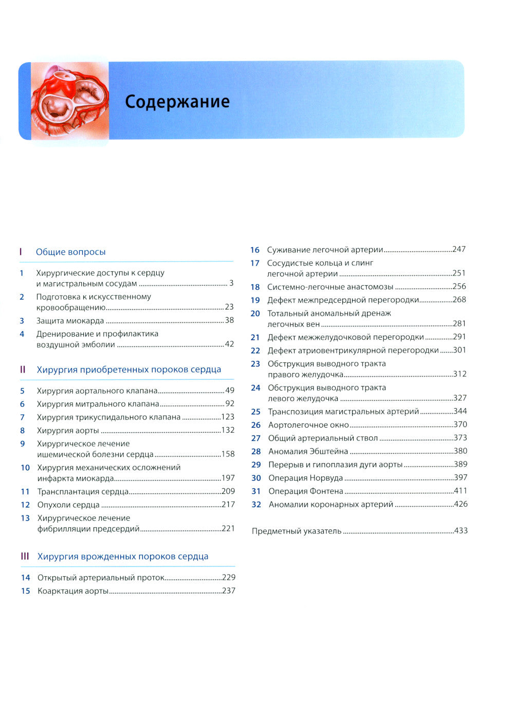 Кардиохирургия по Хонсари. Оперативная техника: предотвращение ошибок и принципы безопасности. 5-е изд