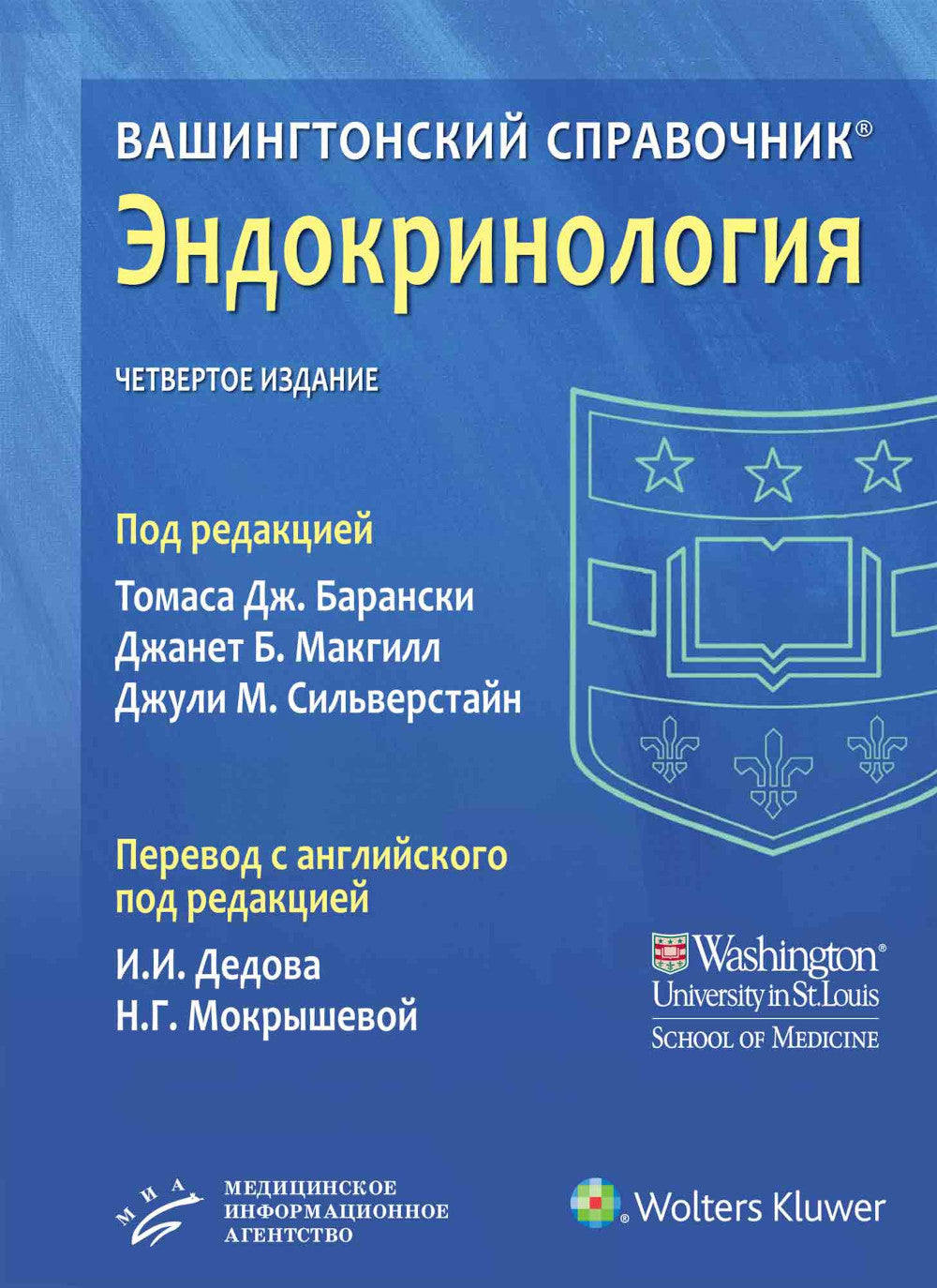 Вашингтонский справочник. Эндокринология. 4-ème jour