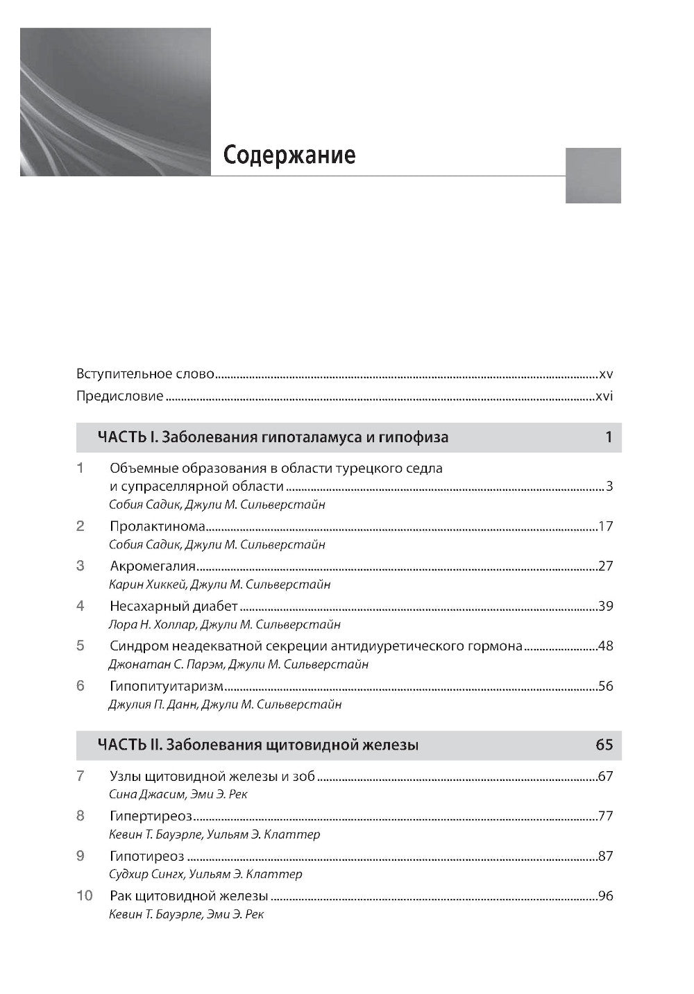 Вашингтонский справочник. Эндокринология. 4-ème jour