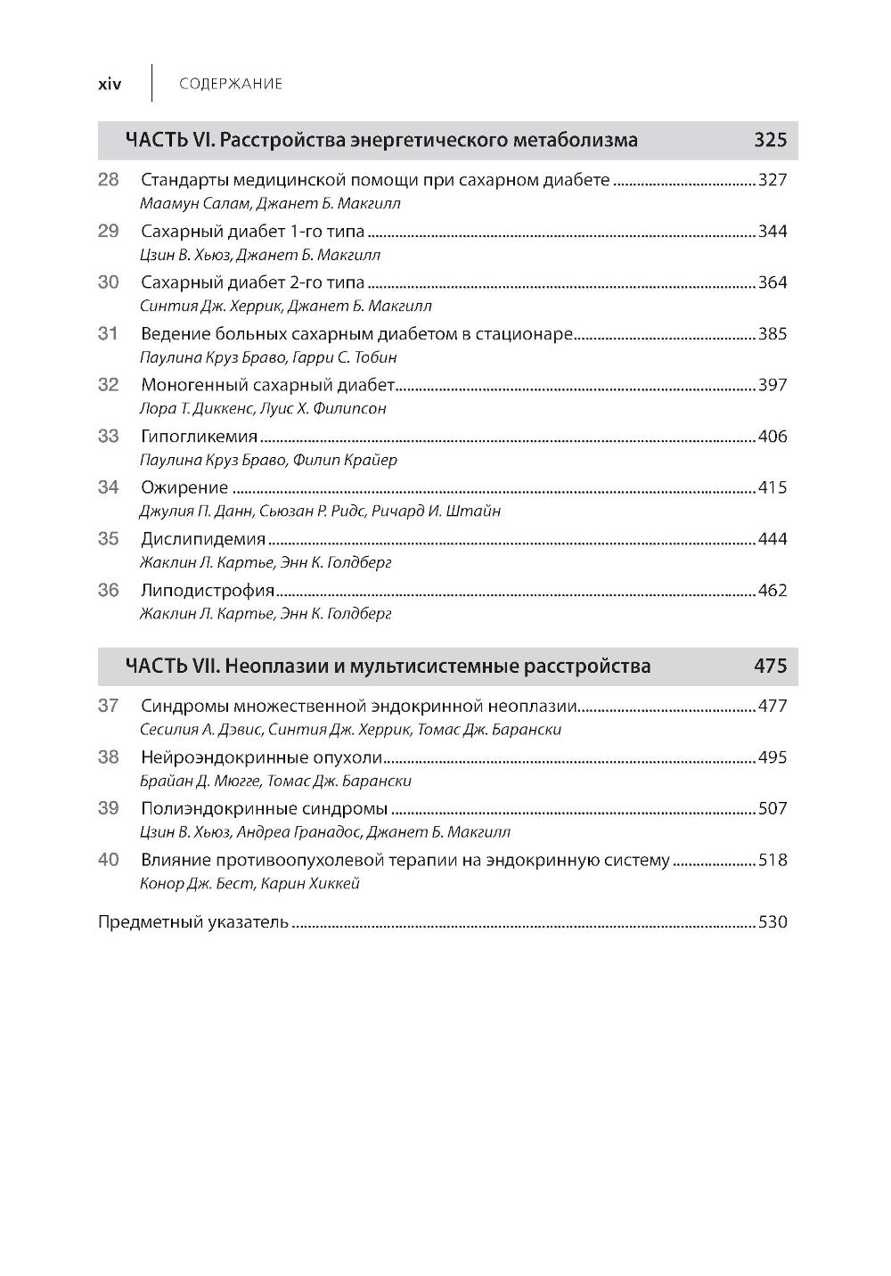 Вашингтонский справочник. Эндокринология. 4-ème jour