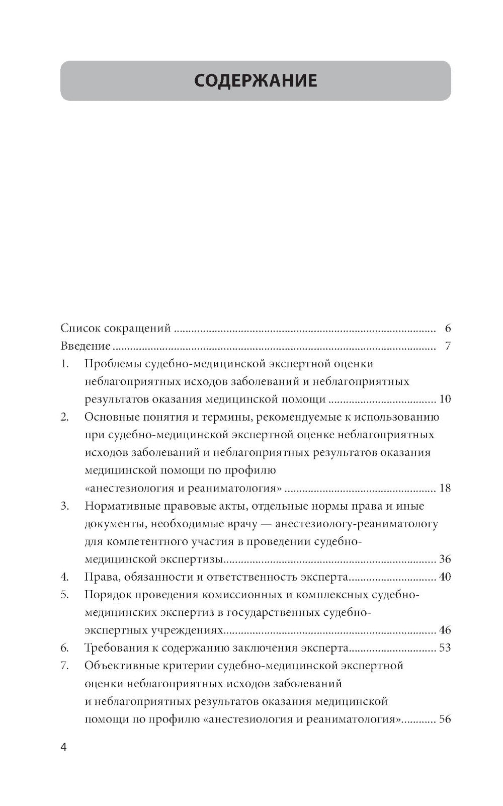 Les experts sud-médicaux en matière d'exploitation ne doivent pas être affectés par des problèmes médicaux et ne peuvent pas obtenir de résultats profil d'anesthésie et de rééducation