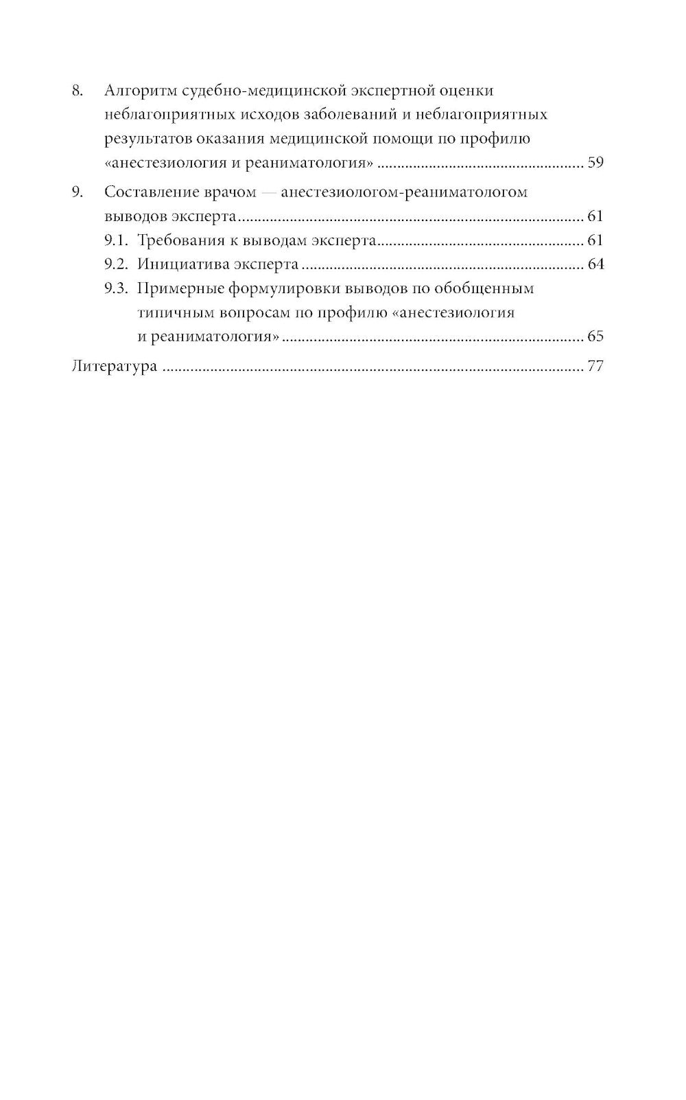 Les experts sud-médicaux en matière d'exploitation ne doivent pas être affectés par des problèmes médicaux et ne peuvent pas obtenir de résultats profil d'anesthésie et de rééducation