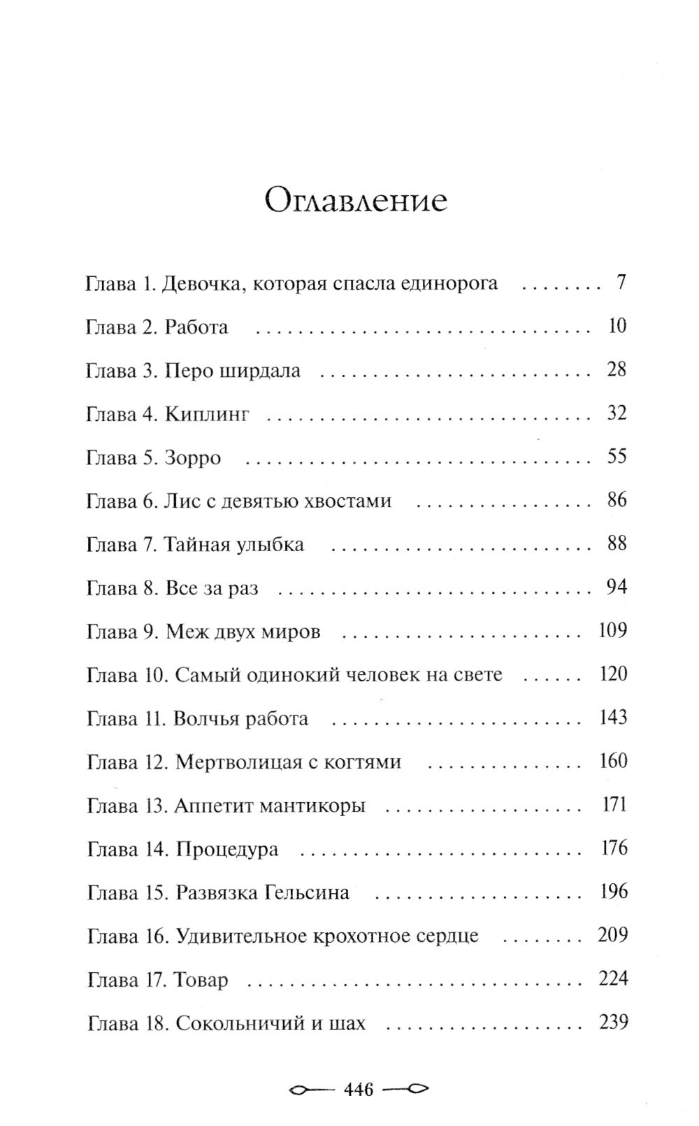 Все началось с грифона