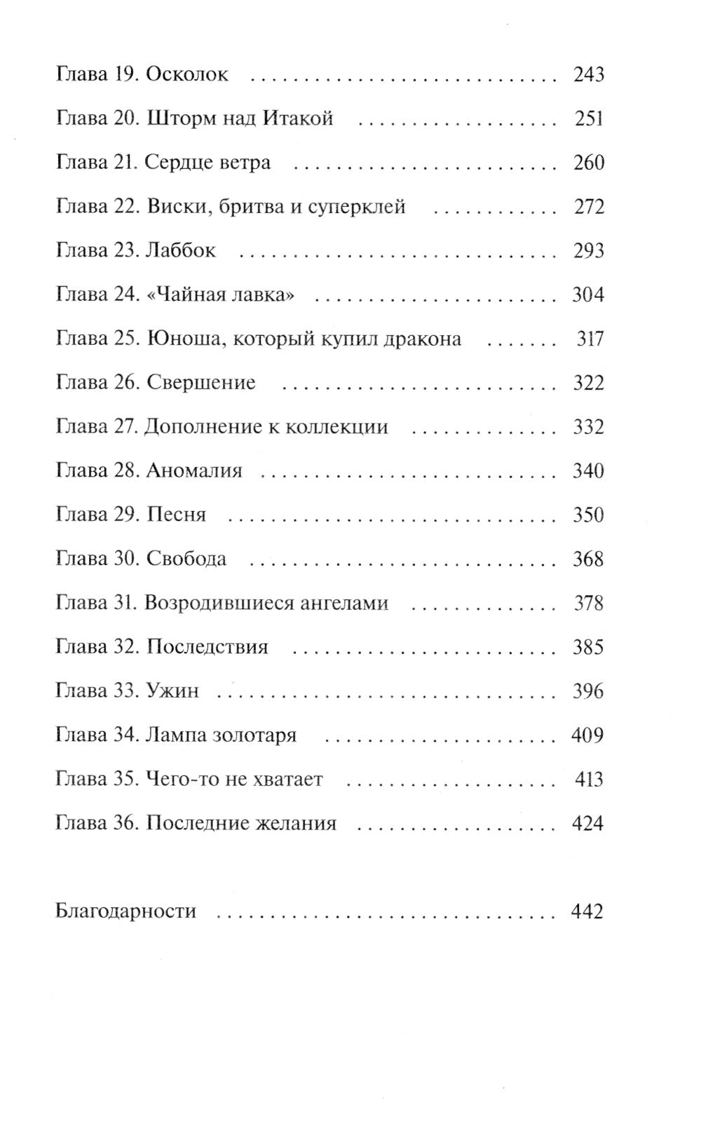 Все началось с грифона