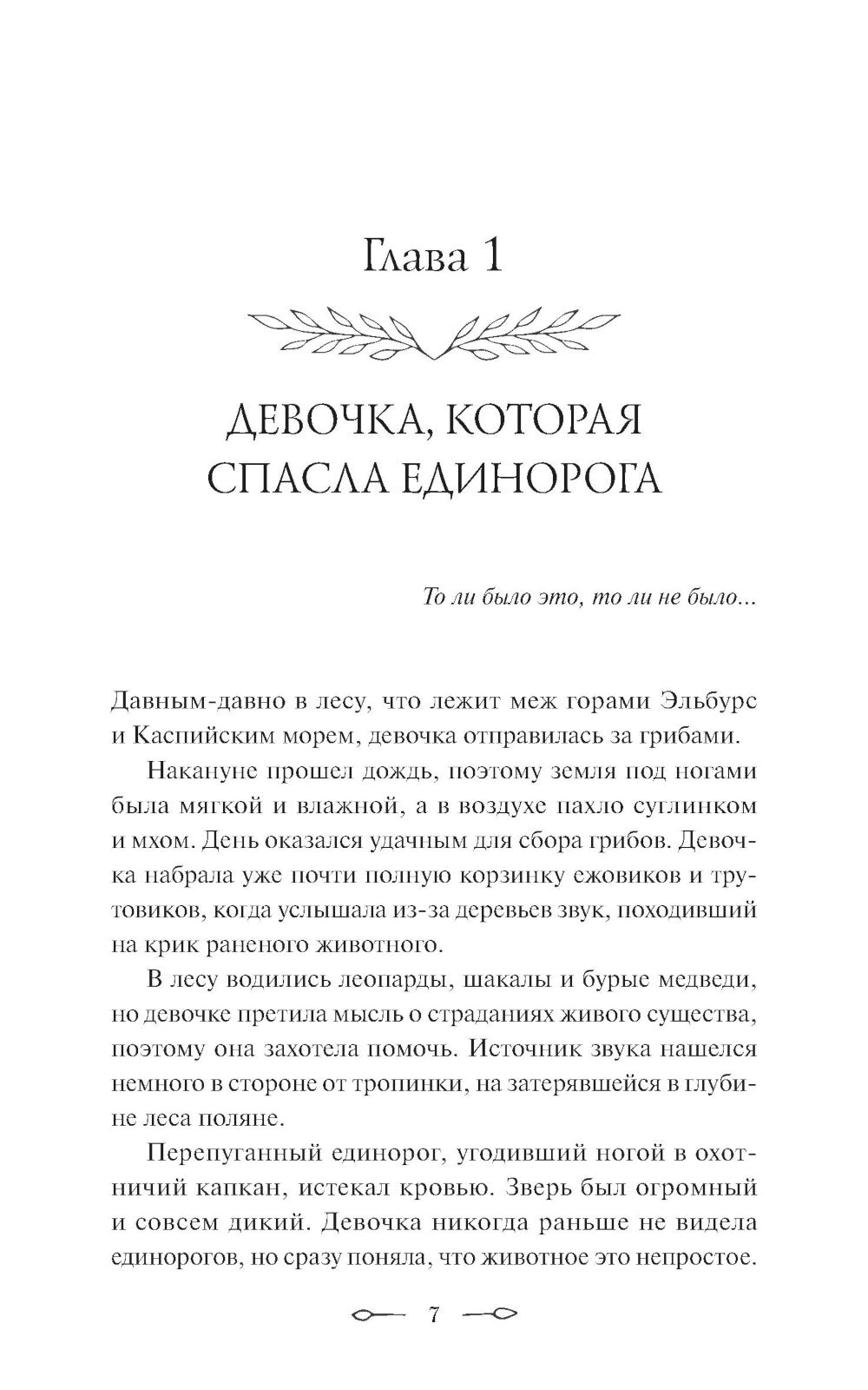 Все началось с грифона