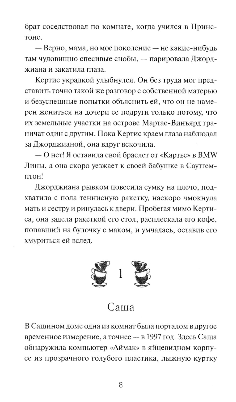 Наследники с Пайнэппл-стрит