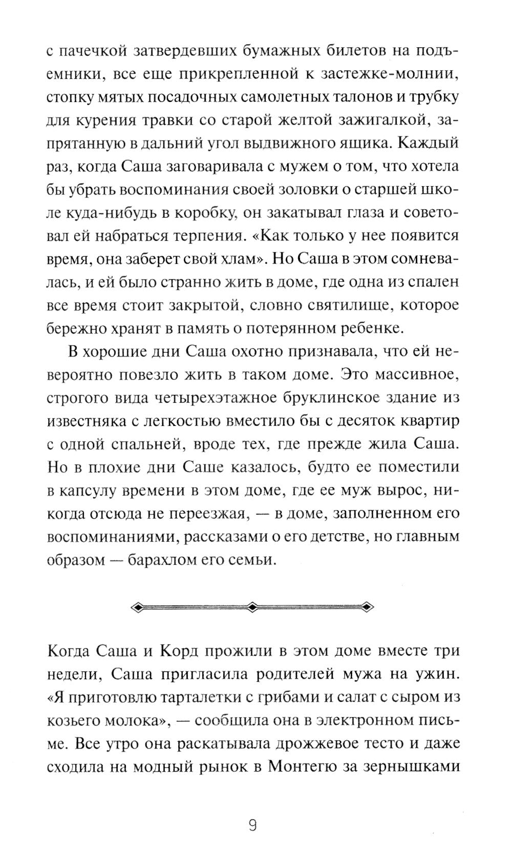 Наследники с Пайнэппл-стрит