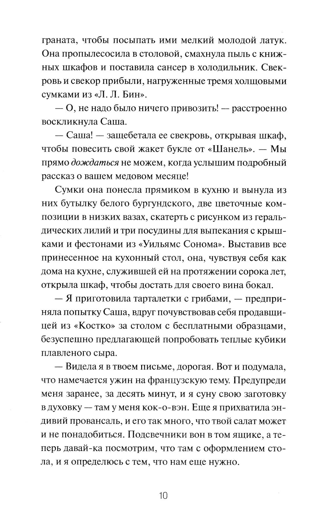 Наследники с Пайнэппл-стрит