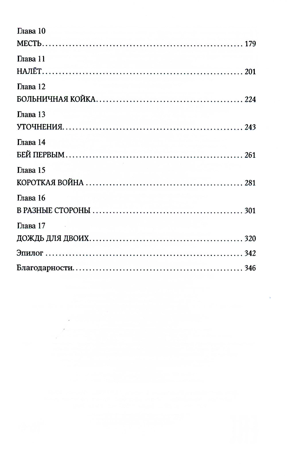 Дождь для двоих