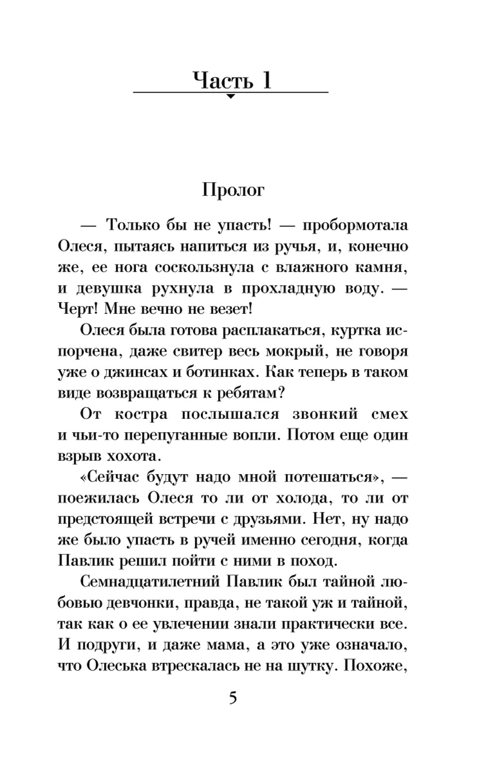 Проклятие орхидей