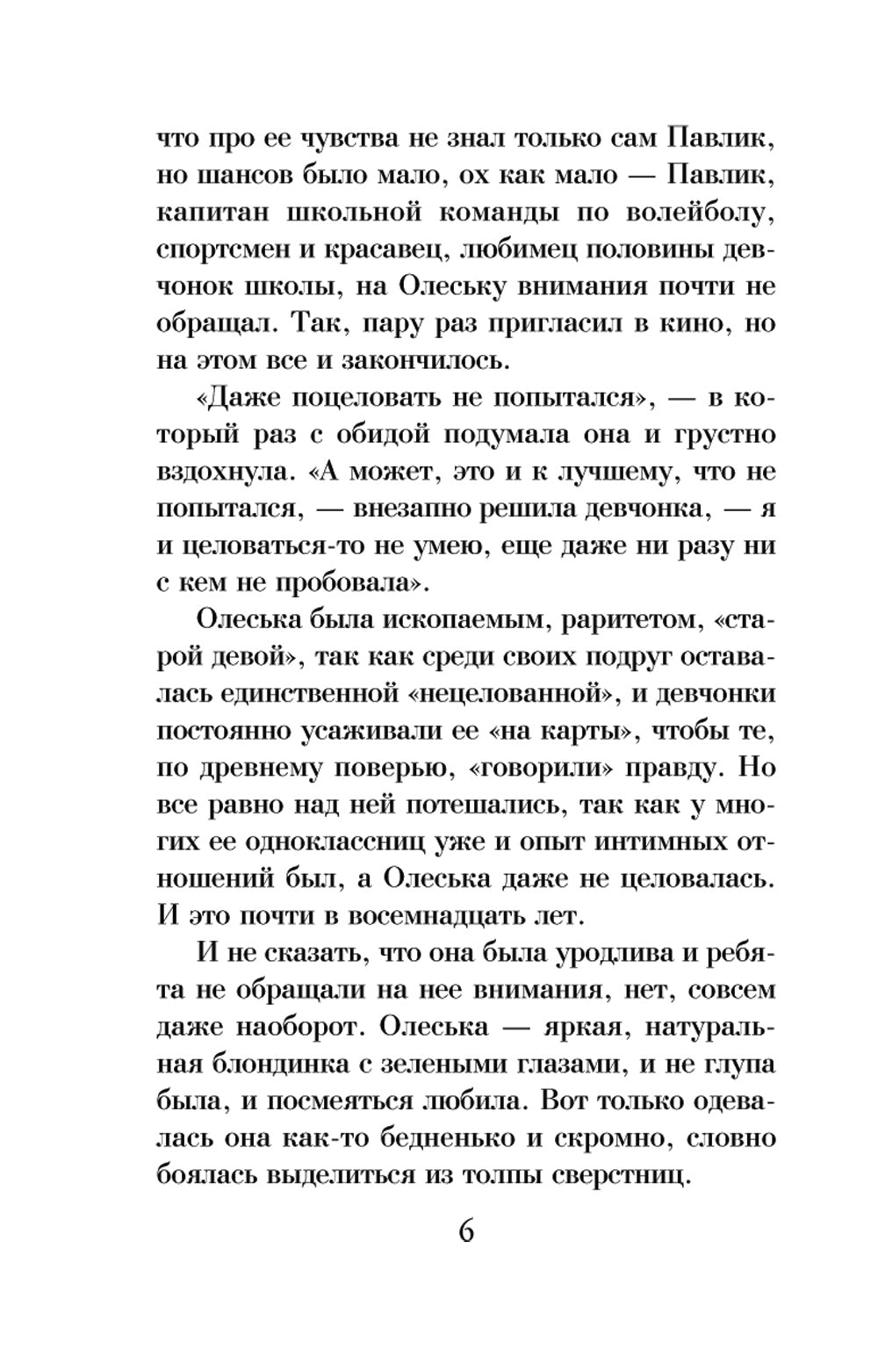 Проклятие орхидей