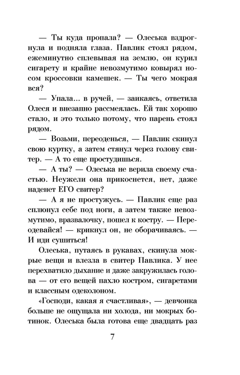 Проклятие орхидей