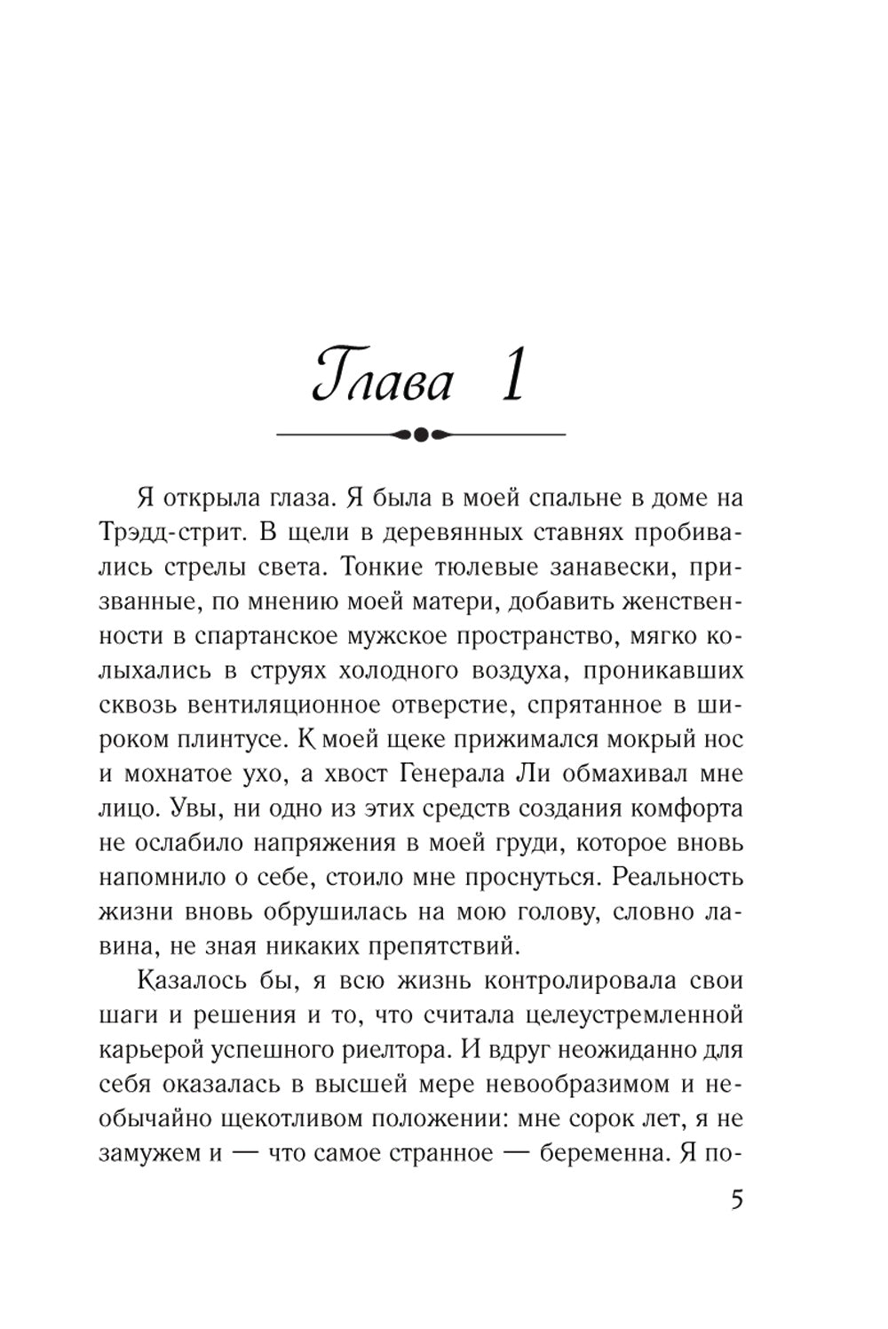 Возвращение на Тредд-стрит