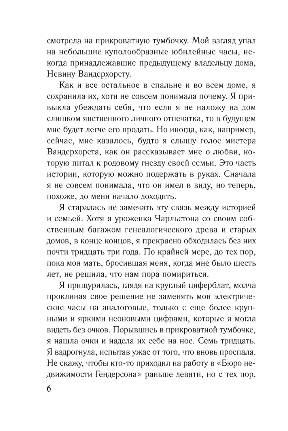 Возвращение на Тредд-стрит