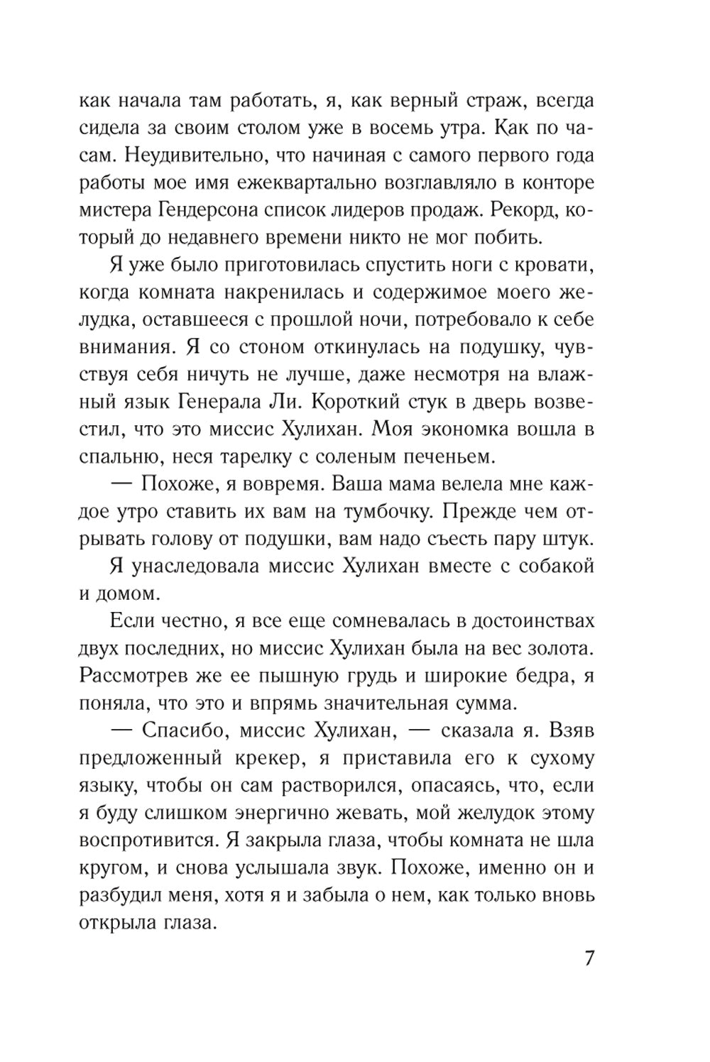 Возвращение на Тредд-стрит