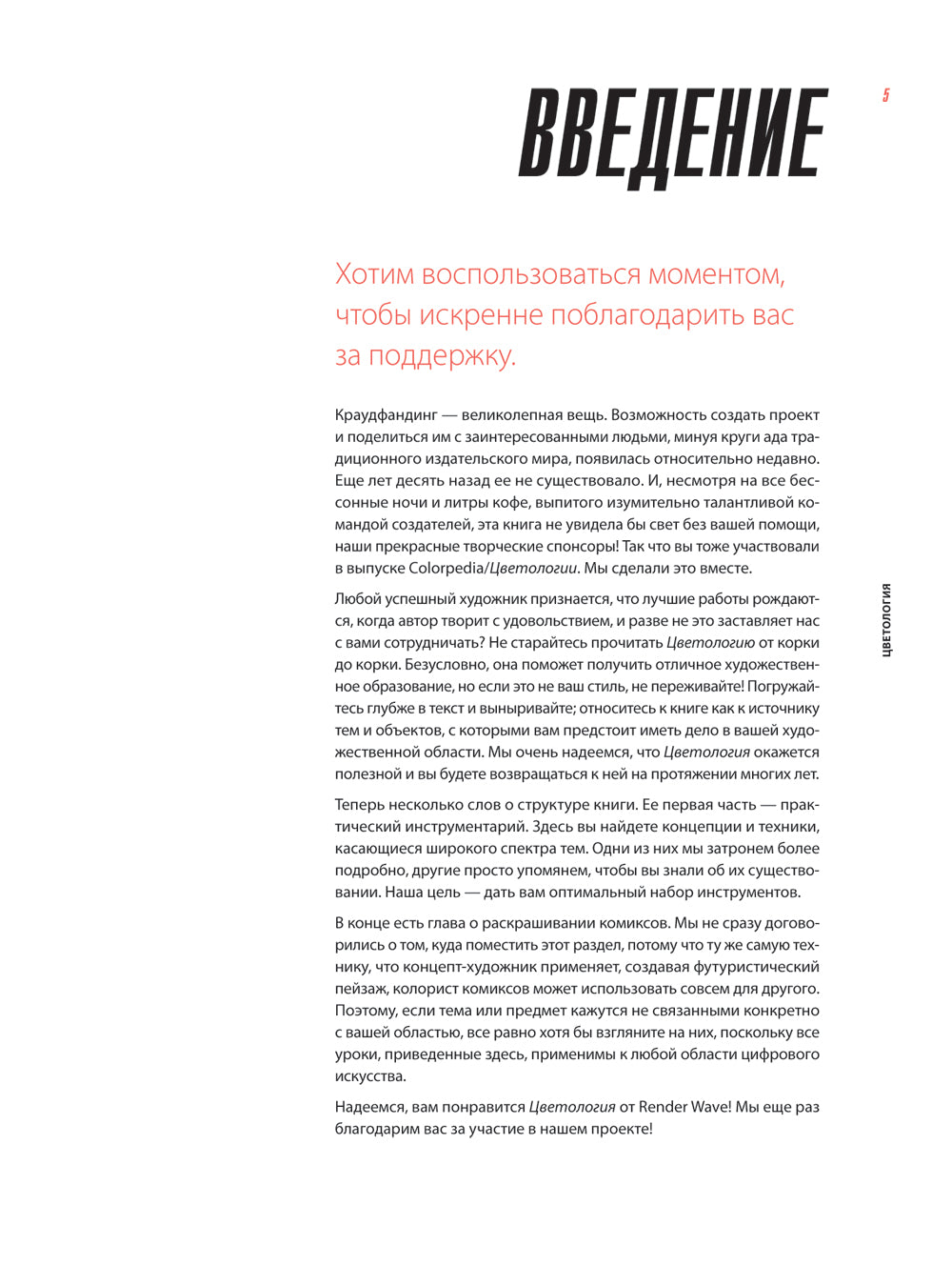 Цветология от Renderwave. Энциклопедия по цвету и цифровому рисованию для художников и иллюстраторов