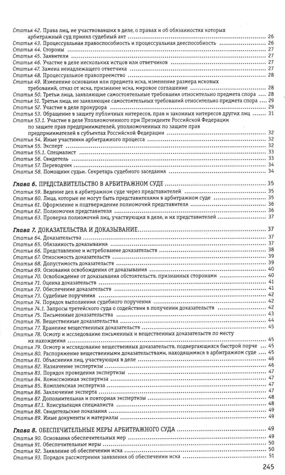 АПК РФ (с измен.и дополн.на 01.10.2023)