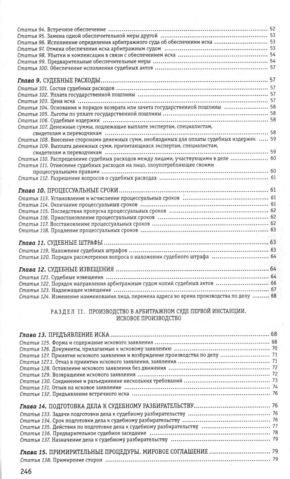 АПК РФ (с измен.и дополн.на 01.10.2023)