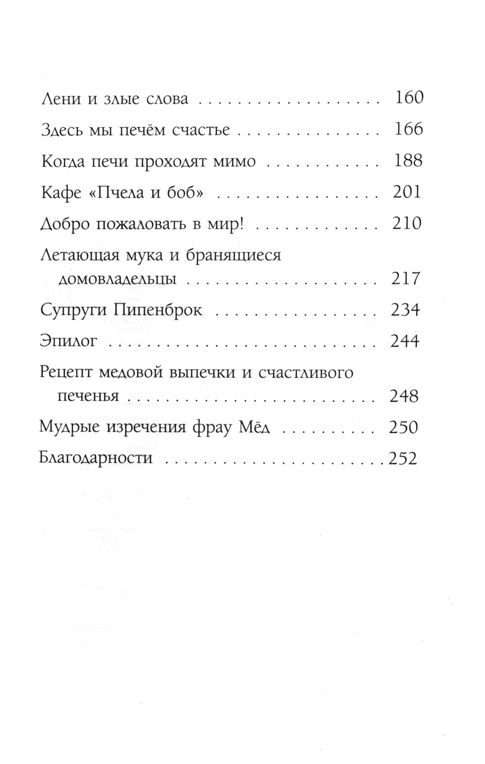 Капелька меда и щепотка волшебства