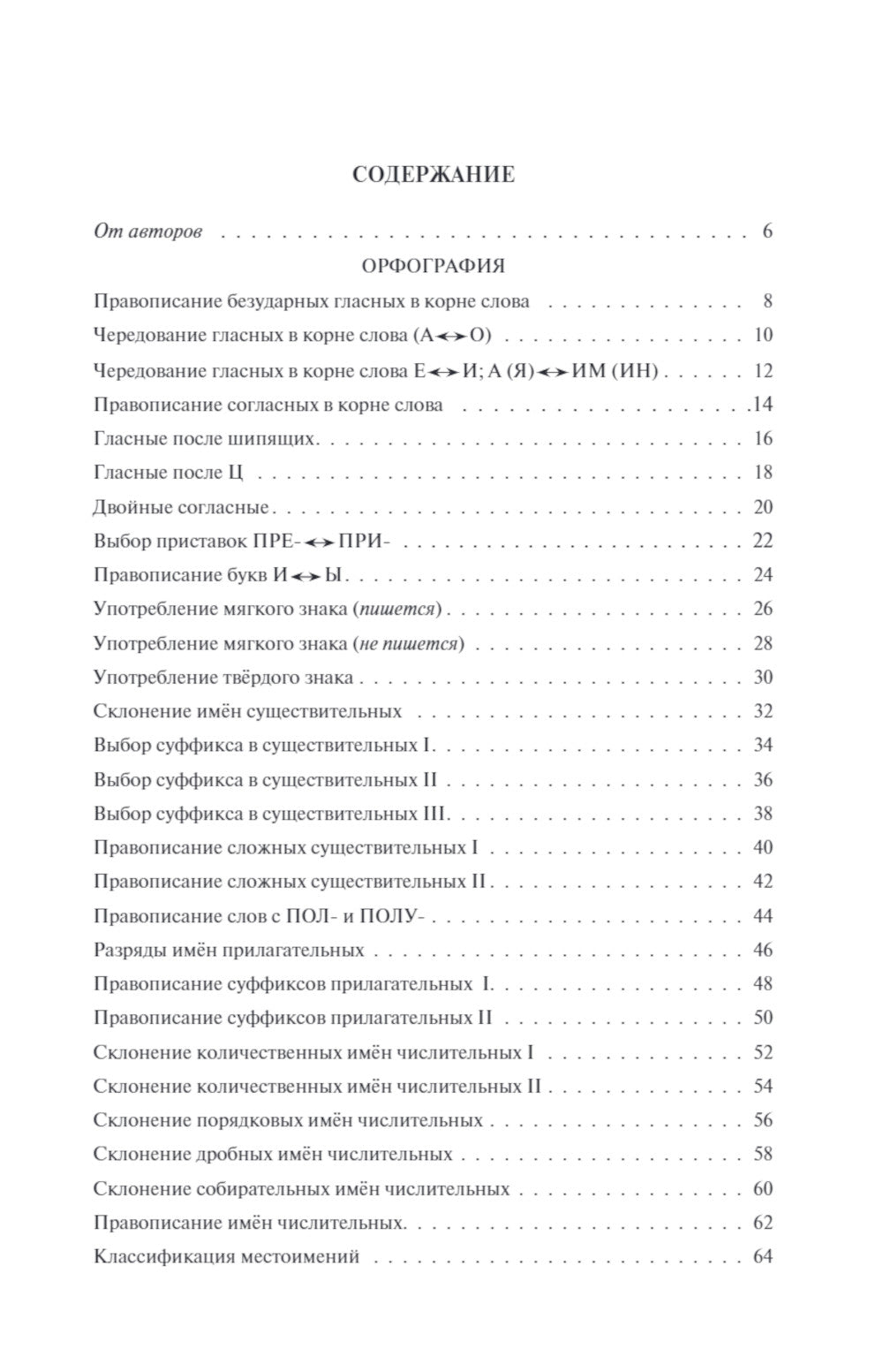 Русский язык: наглядно и доступно