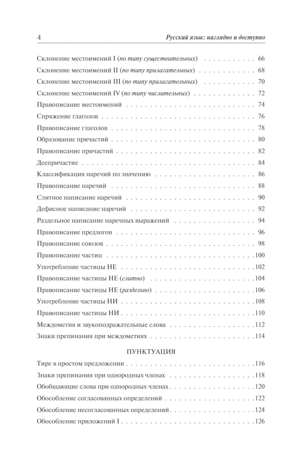 Русский язык: наглядно и доступно