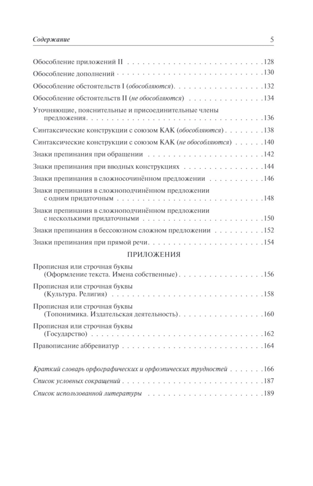 Русский язык: наглядно и доступно