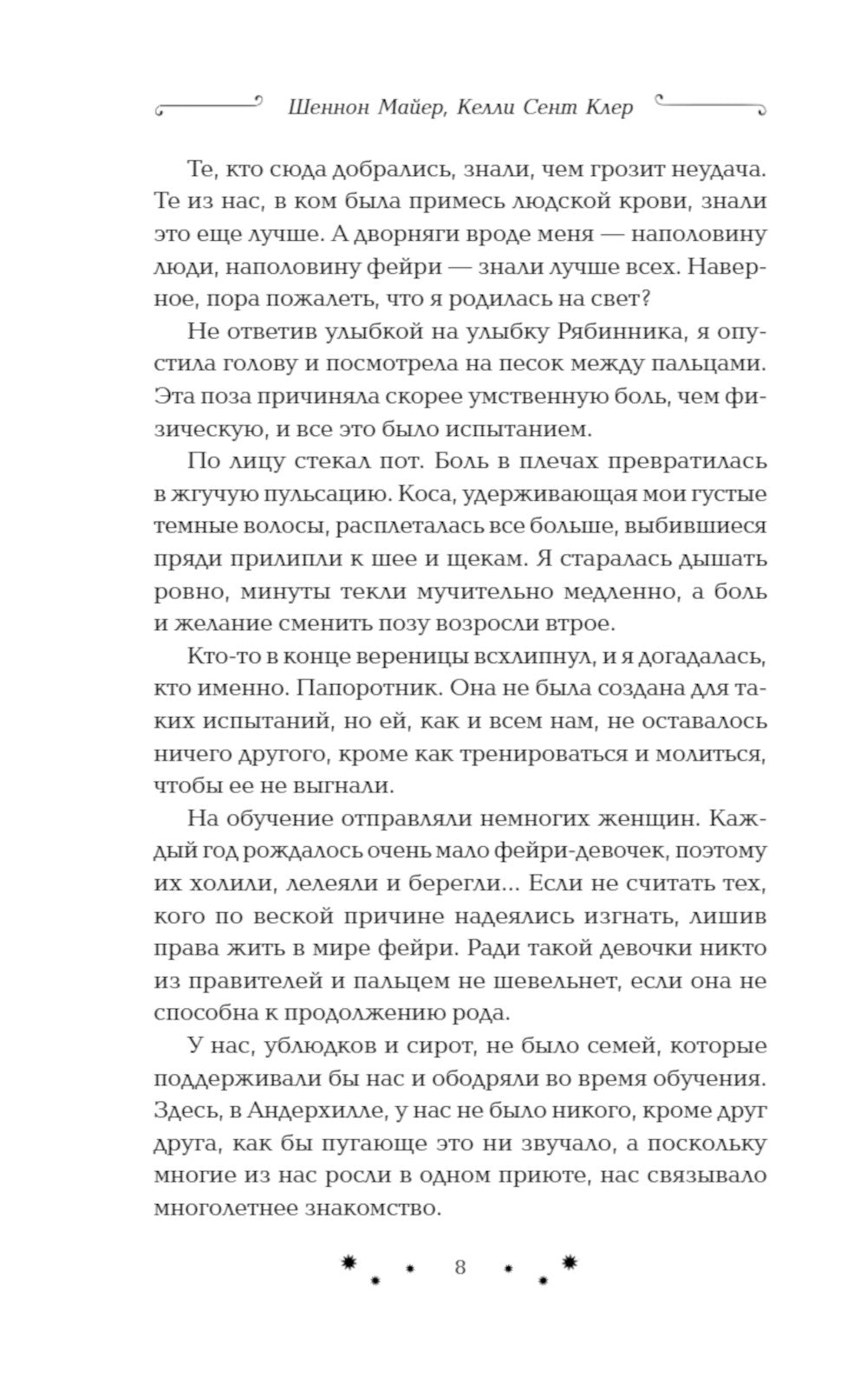 Двор меда и пепла