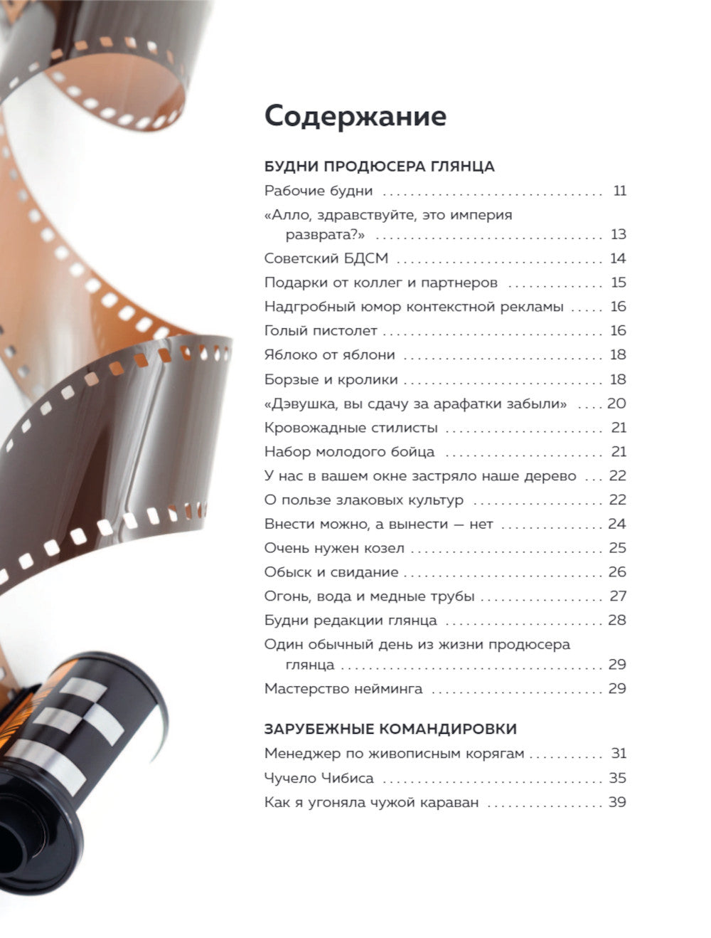 Будни продюсер глянца