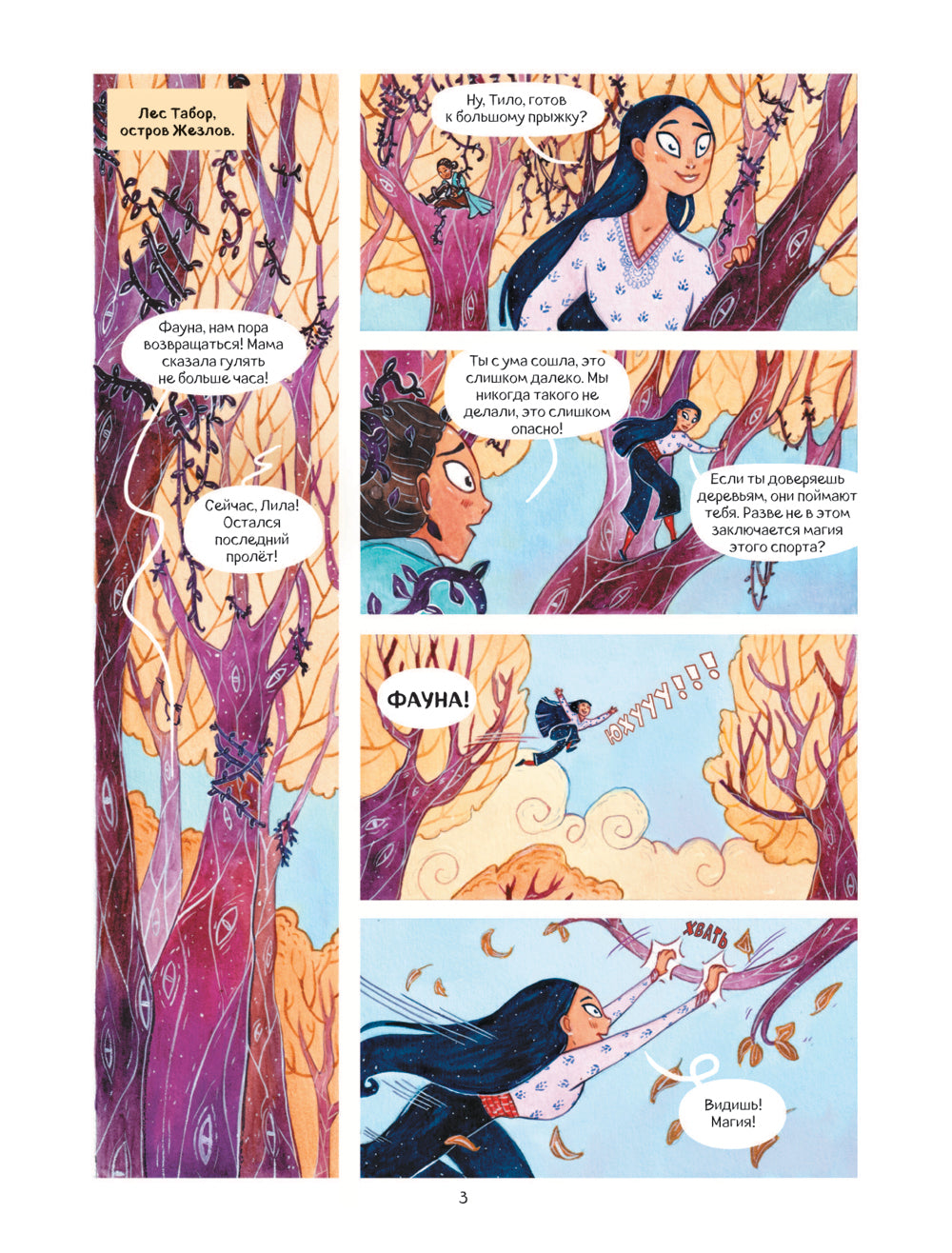 Аркана. Вып. 1. Ковен Таро: комикс