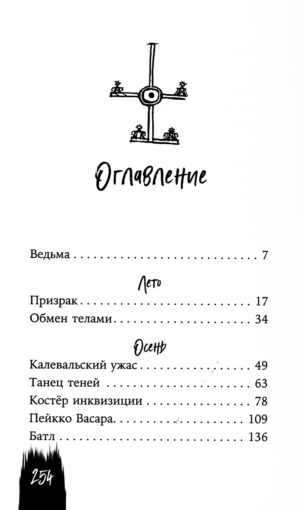 Нордический ужас. Призрачные кошмары