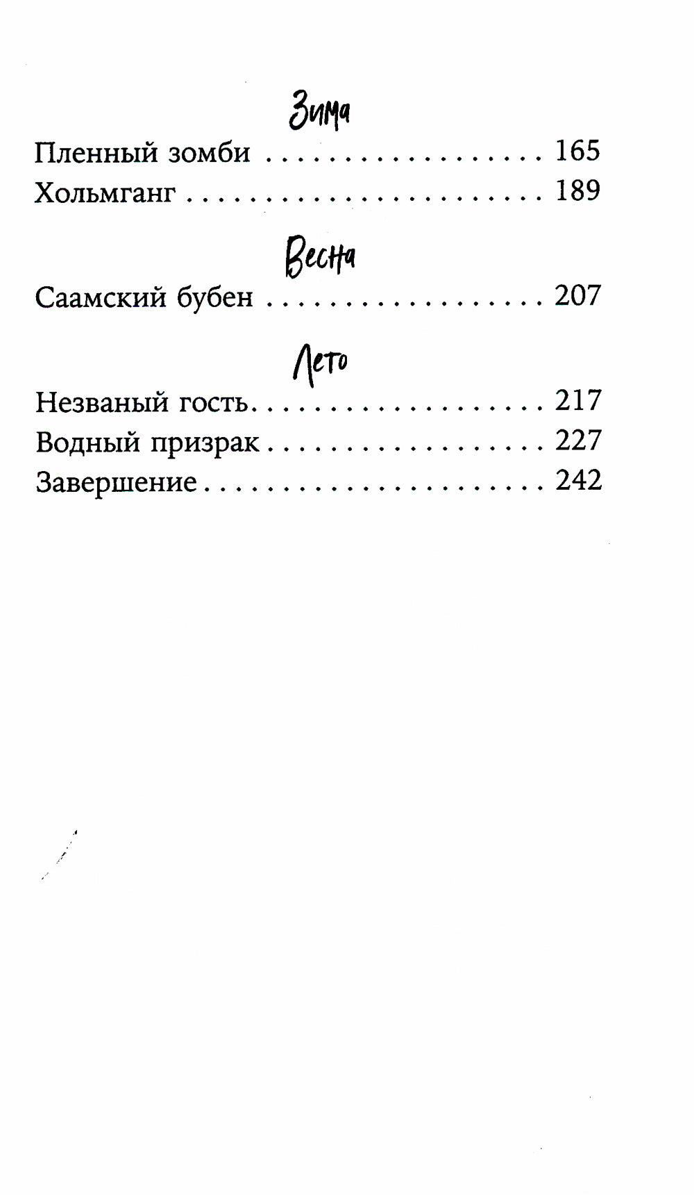 Нордический ужас. Призрачные кошмары