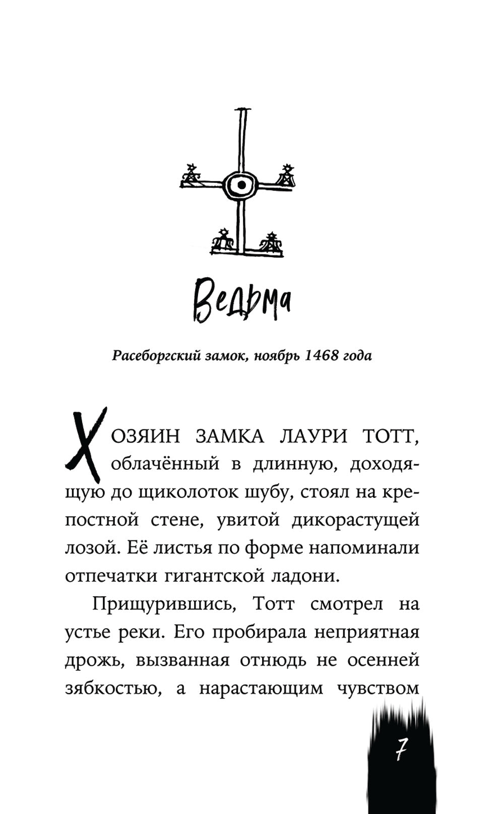 Нордический ужас. Призрачные кошмары