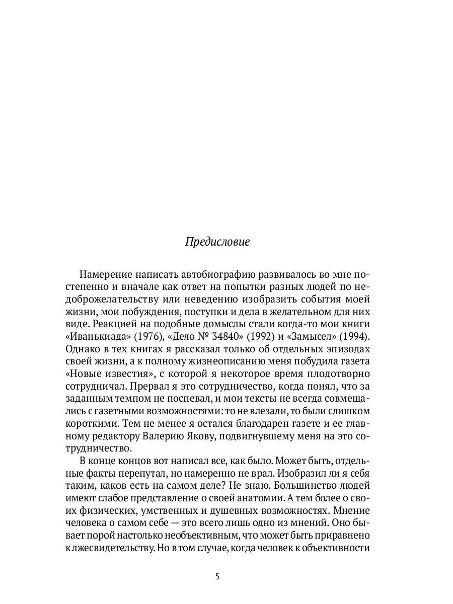Автопортрет. Роман моей жизни