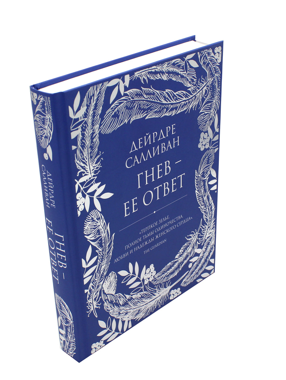 Гнев - ее ответ