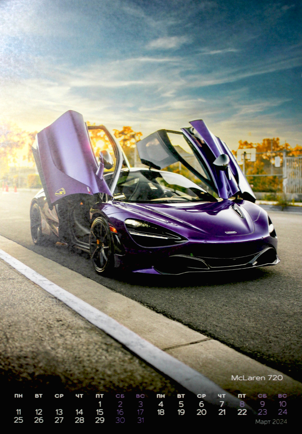 Supercars 2024: календарь (перекидной)