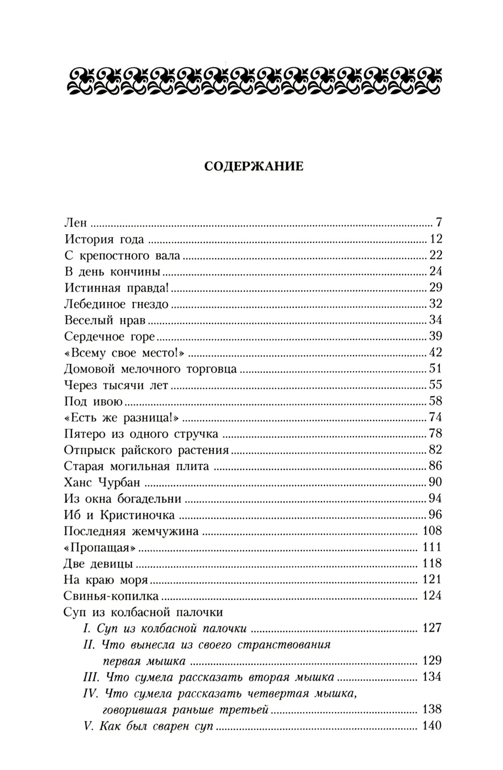 Под ивою: сказки (1848-1861)
