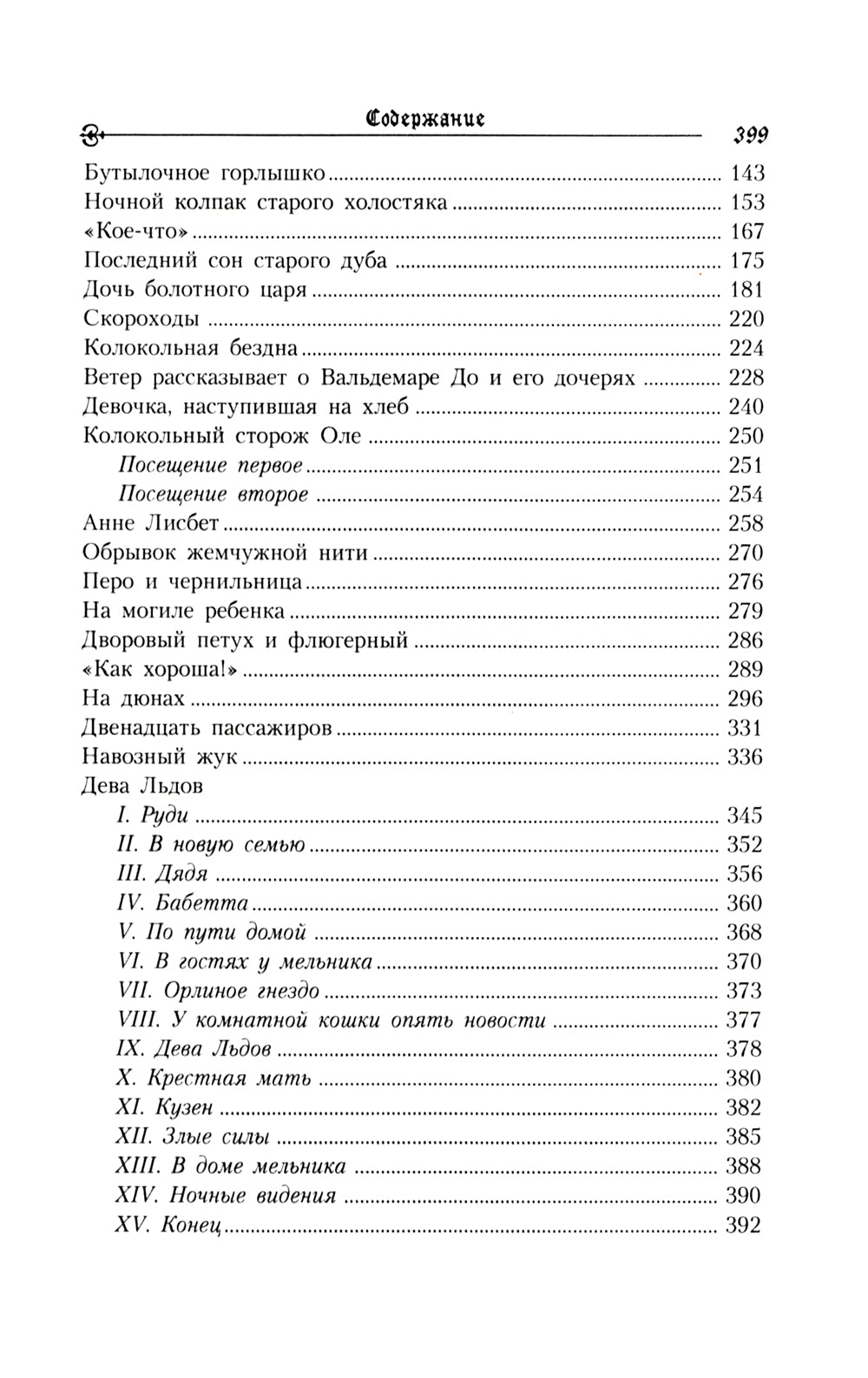 Под ивою: сказки (1848-1861)