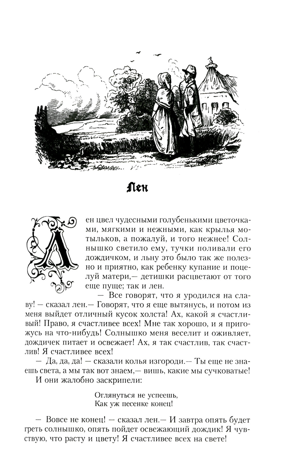 Под ивою: сказки (1848-1861)